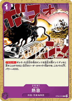 Blast Breath (ST04-016) - Starter Deck: The Seven Warlords of the Sea (Non-English) (Common) [ST-03-JP-016]