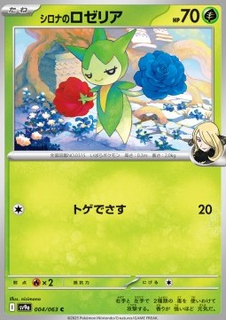 Cynthia's Roselia - Heat Wave Arena (Common) [sv9a-004]