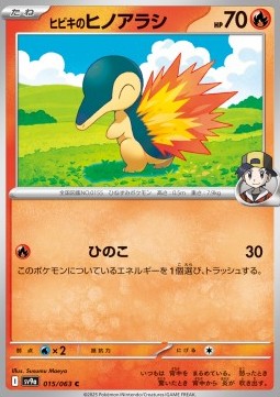 Ethan's Cyndaquil - Heat Wave Arena (Common) [sv9a-015]