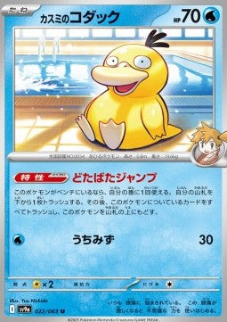 Misty's Psyduck - Heat Wave Arena (Uncommon) [sv9a-022]