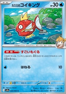 Misty's Magikarp - Heat Wave Arena (Common) [sv9a-025]