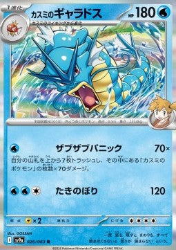 Misty's Gyarados - Heat Wave Arena (Rare) [sv9a-026]