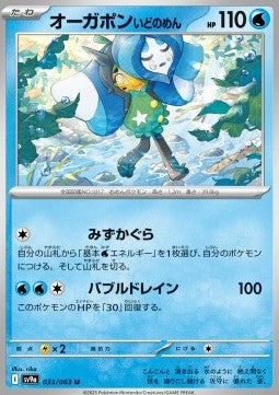Wellspring Mask Ogerpon - Heat Wave Arena (Uncommon) [sv9a-033]