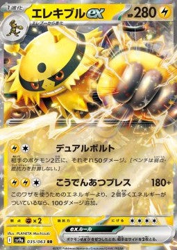 Electivire ex - Heat Wave Arena (Double Rare) [sv9a-035]