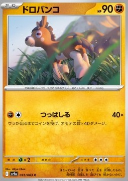 Mudbray - Heat Wave Arena (Common) [sv9a-045]