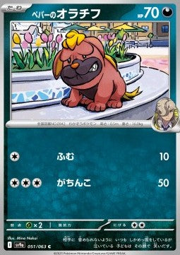 Arven's Maschiff - Heat Wave Arena (Common) [sv9a-051]