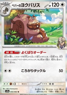 Arven's Greedent - Heat Wave Arena (Rare) [sv9a-055]