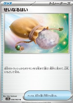 Sacred Ash - Heat Wave Arena (Uncommon) [sv9a-056]