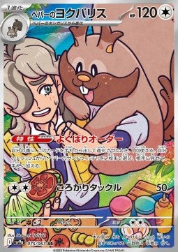 Arven's Greedent - Heat Wave Arena (Illustration Rare) [sv9a-075]