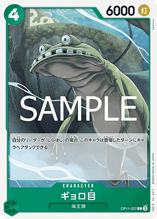 Bulge-Eyed Neptunian (OP11-027) - A Fist of Divine Speed (Non-English) (Common) [OP11-JP-027]