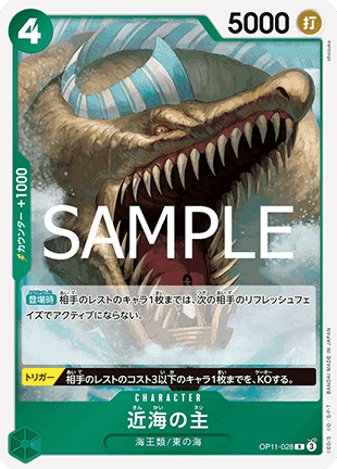 Lord of the Coast (OP11-028) - A Fist of Divine Speed (Non-English) (Rare) [OP11-JP-028]