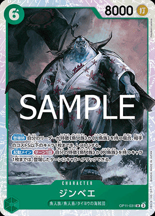 Jinbe (OP11-031) (V.1) - A Fist of Divine Speed (Non-English) (Super Rare) [OP11-JP-031]