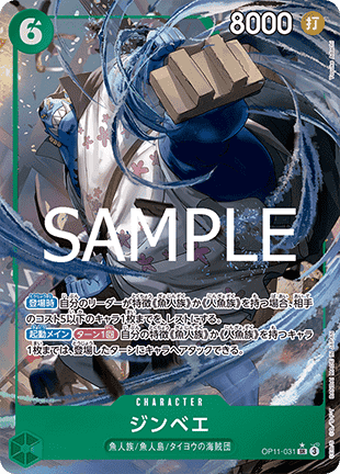 Jinbe (OP11-031) (V.2) - A Fist of Divine Speed (Non-English) (Alternate Art) [OP11-JP-031]