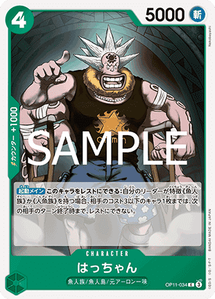 Hatchan (OP11-034) - A Fist of Divine Speed (Non-English) (Common) [OP11-JP-034]
