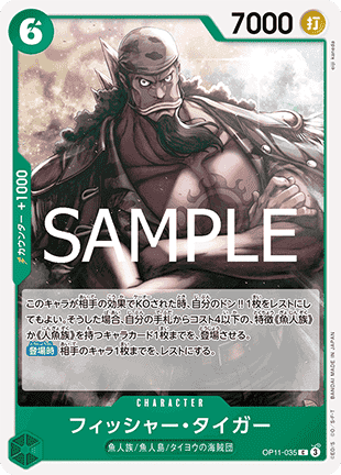 Fisher Tiger (OP11-035) - A Fist of Divine Speed (Non-English) (Common) [OP11-JP-035]