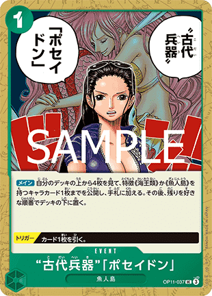 Ancient Weapon Poseidon (OP11-037) - A Fist of Divine Speed (Non-English) (Uncommon) [OP11-JP-037]