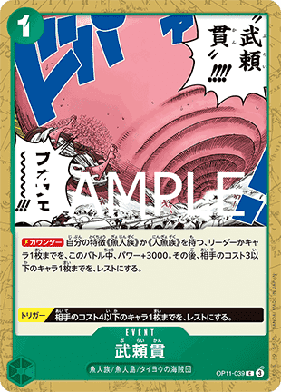 Vagabond Drill (OP11-039) - A Fist of Divine Speed (Non-English) (Common) [OP11-JP-039]