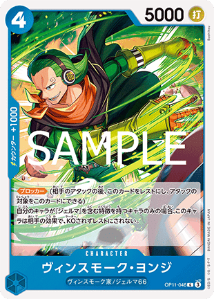 Vinsmoke Yonji (OP11-046) - A Fist of Divine Speed (Non-English) (Common) [OP11-JP-046]