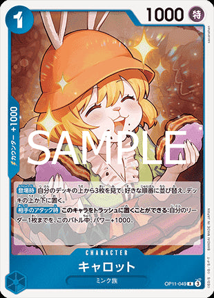 Carrot (OP11-049) - A Fist of Divine Speed (Non-English) (Rare) [OP11-JP-049]