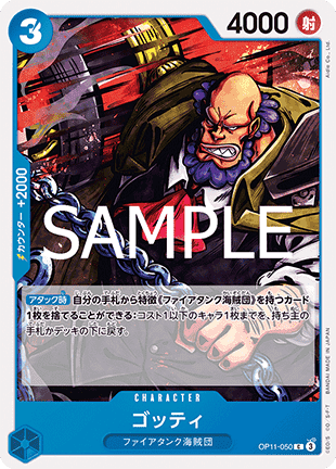 Gotti (OP11-050) - A Fist of Divine Speed (Non-English) (Common) [OP11-JP-050]