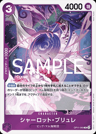 Charlotte Brulee (OP11-069) - A Fist of Divine Speed (Non-English) (Rare) [OP11-JP-069]