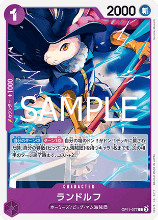 Randolph (OP11-077) - A Fist of Divine Speed (Non-English) (Common) [OP11-JP-077]