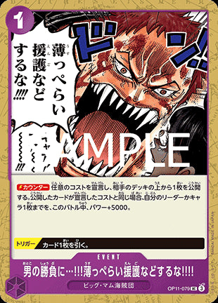 When Two Men Are Fighting the Last Thing I Need Is Some Half-Hearted Assistance!!!! (OP11-079) - A Fist of Divine Speed (Non-English) (Uncommon) [OP11-JP-079]