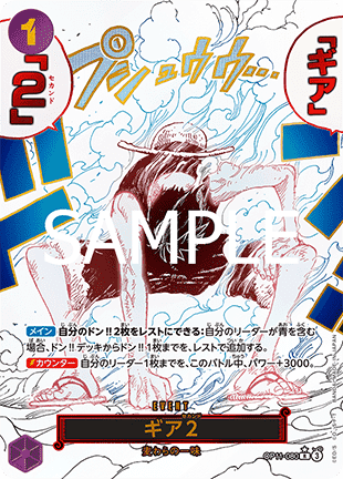 Gear Two (OP11-080) (V.2) - A Fist of Divine Speed (Non-English) (Alternate Art) [OP11-JP-080]