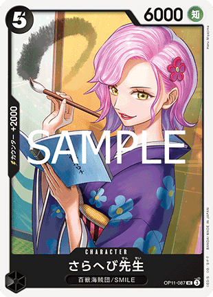 Miss Sarahebi (OP11-087) - A Fist of Divine Speed (Non-English) (Uncommon) [OP11-JP-087]