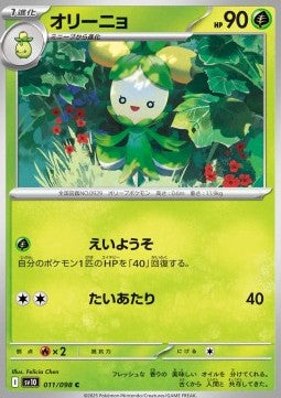 Dolliv - The Glory of Team Rocket (Common) [sv10-011]