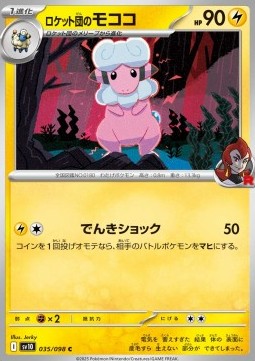 Team Rocket's Flaaffy - The Glory of Team Rocket (Common) [sv10-035]