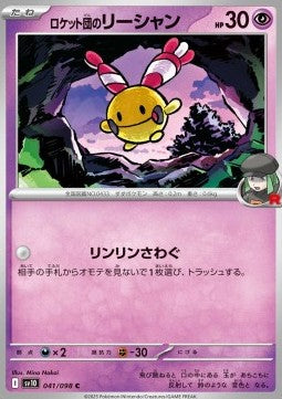 Team Rocket's Chingling - The Glory of Team Rocket (Common) [sv10-041]