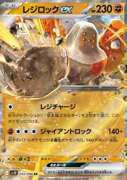 Regirock ex - The Glory of Team Rocket (Double Rare) [sv10-055]