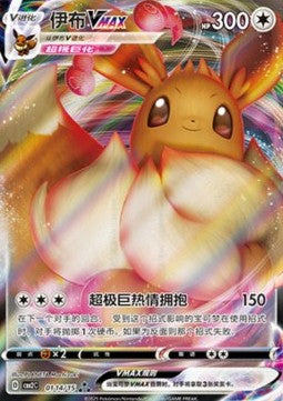 Eevee VMAX - Gem Pack Vol. 2 (Triple Rare) [CBB2C-01]