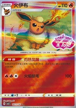 Flareon - Gem Pack Vol. 2 (Double Rare) [CBB2C-04]