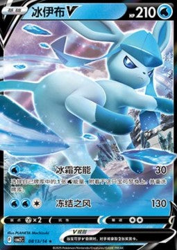 Glaceon V - Gem Pack Vol. 2 (Rare) [CBB2C-08]