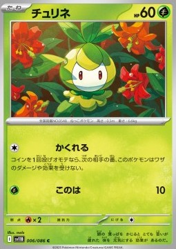 Petilil - Black Bolt JP (Common) [sv11B-006]