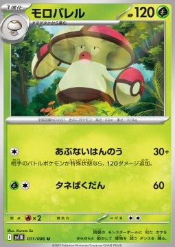 Amoonguss - Black Bolt JP (Uncommon) [sv11B-011]