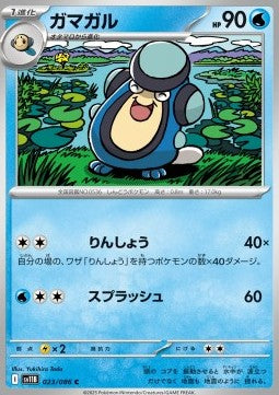 Palpitoad - Black Bolt JP (Common) [sv11B-023]