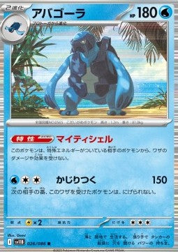 Carracosta - Black Bolt JP (Rare) [sv11B-026]