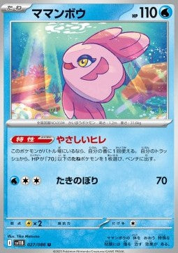 Alomomola - Black Bolt JP (Uncommon) [sv11B-027]