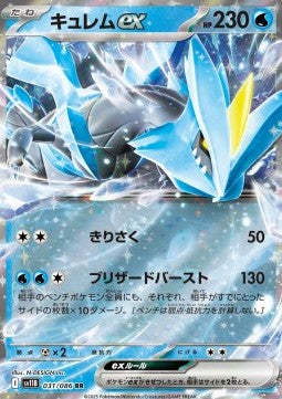 Kyurem ex - Black Bolt JP (Double Rare) [sv11B-031]