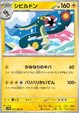 Eelektross - Black Bolt JP (Uncommon) [sv11B-035]
