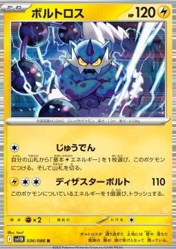 Thundurus - Black Bolt JP (Rare) [sv11B-036]