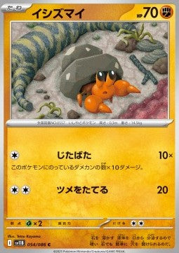 Dwebble - Black Bolt JP (Common) [sv11B-053]