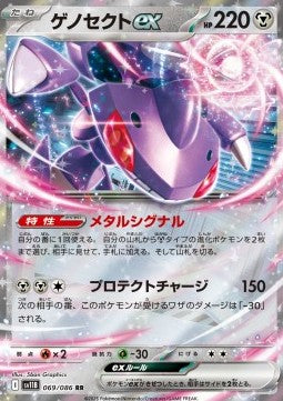 Genesect ex - Black Bolt JP (Double Rare) [sv11B-069]