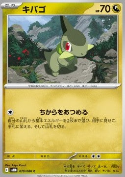 Axew - Black Bolt JP (Common) [sv11B-070]