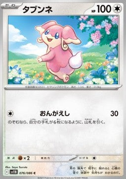 Audino - Black Bolt JP (Common) [sv11B-076]