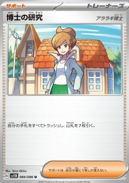 Professor's Research - Professor Juniper - Black Bolt JP (Uncommon) [sv11B-084]
