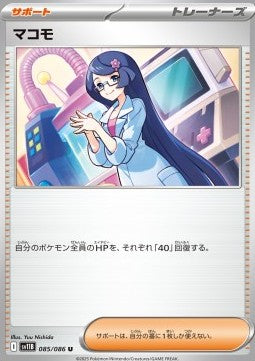 Fennel - Black Bolt JP (Uncommon) [sv11B-085]